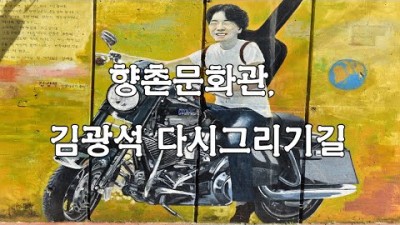 대구 가볼만한곳 향촌문화관, 김광석 다시그리기길, 대구여행 데이트코스 갈만한곳 추천