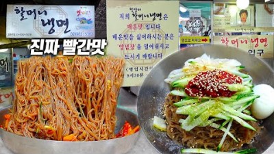 서울 청량리 매운 냉면 맛집 제기동 할머니냉면 청량리맛집 제기동맛집 가볼만한곳 추천