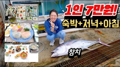 양양 삼팔파크횟집 하루 숙박하면 자연산회 삼시세끼 식사제공 민박집 숙박패키지 양양여행 가볼만한곳 추천