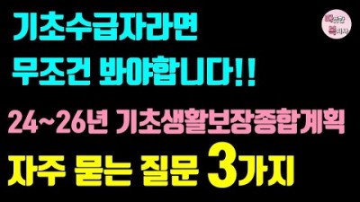 기초생활수급자 기초생활보장종합계획 부양의무자 기준 완화, 재산 산정 방법, 의료급여 상한일수 연장승인, 선택의료급여기관 적용대상자