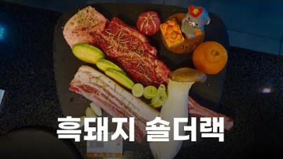 부천 맛집 제주옥탑 흑돼지 숄더랙 삽겹살 맛집 가볼만한곳 추천