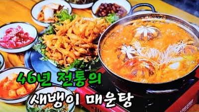 천안 새뱅이 매운탕 민물새우튀김 맛집 청룡원조매운탕 생생정보 맛집 청룡저수지 46년 전통 민물새우 새뱅이전골 맛집 가볼만한곳 추천