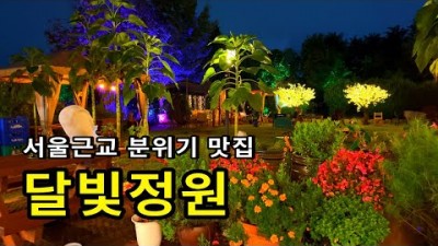 인천 달빛정원 캠핑장 분위기 야외공간 베이커리카페 데이트코스 나들이 가볼만한곳 추천