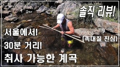 남양주 수동계곡 서울근교 취사 가능한 물놀이 낚시하기 좋은 경기도 계곡 가볼만한곳 추천