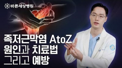 발바닥 통증 족저근막염 초간단 셀프 치료법 및 예방법, 운동법 꿀팁