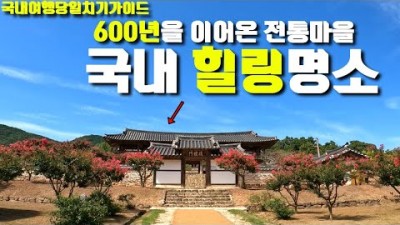 안동 10월에 가볼만한곳 여행 트레킹코스 당일치기 힐링명소, 하회마을, 병산서원, 체화정, 낙강물길공원, 월영교, 기차여행 갈만한곳 추천