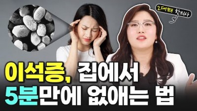 이석증 증상 원인 치료방법, 집에서 5분만에 없애는 방법