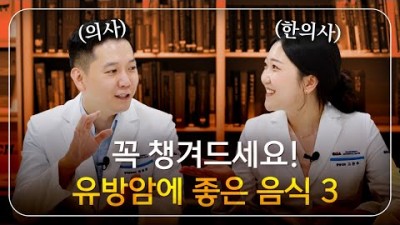 유방암에 좋은 3가지 음식, 당근, 십자화과, 콩, 약이 되는 음식, 유방암 예방에 좋은 음식 추천