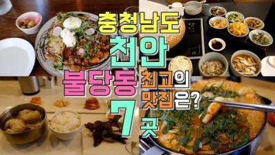 천안 불당동 맛집 가볼만한곳 추천