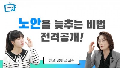 다초점렌즈, 노안교정술 등 다양한 노안 치료법, 노안을 늦추는 중요한 방법