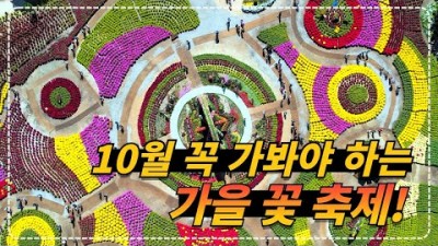 강원도 여행 가볼만한곳, 인제 가을 꽃축제, 백담사, 인제스피디움, 클래식카박물관, 인제산촌민속박물관, 인제 여행 갈만한곳 추천