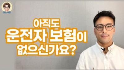 운전자보험 가입 전 꼭 알아야 할 필수사항 추천