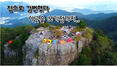 경남 무학산 시루바위 백패킹 가볼만한곳 추천, 등산길, 시그널, 이정표도 없는 산정상 백패킹 명소 갈만한곳